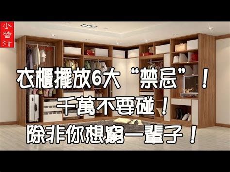 衣櫃面對床|衣櫃擺放9眉角！放廁所前變「最佳化煞工具」 正對臥。